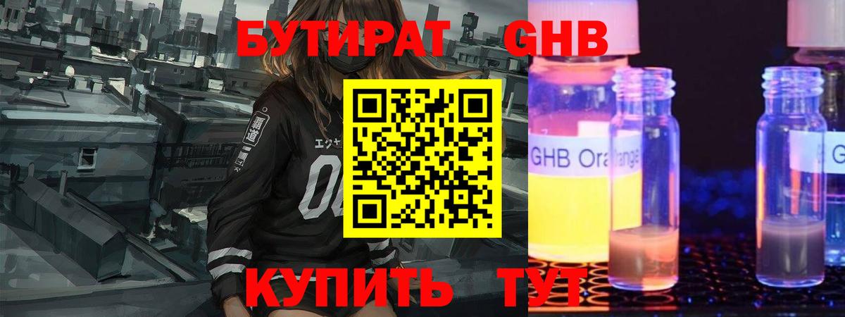 Бутират жидкий экстази  Вход с VPN  Ишим 