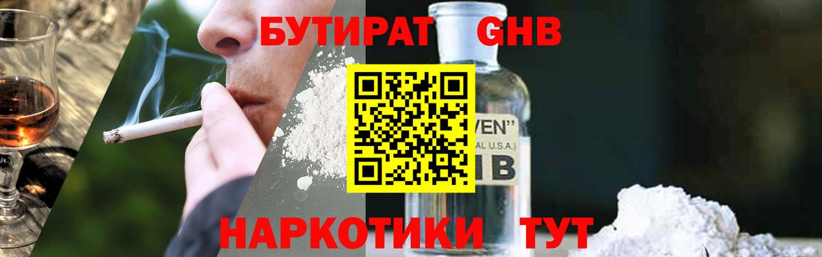 БУТИРАТ бутик Ишим