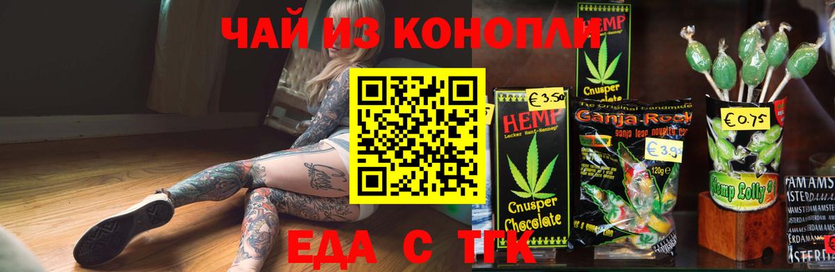 Ишим  Еда ТГК марихуана  Вход с VPN 