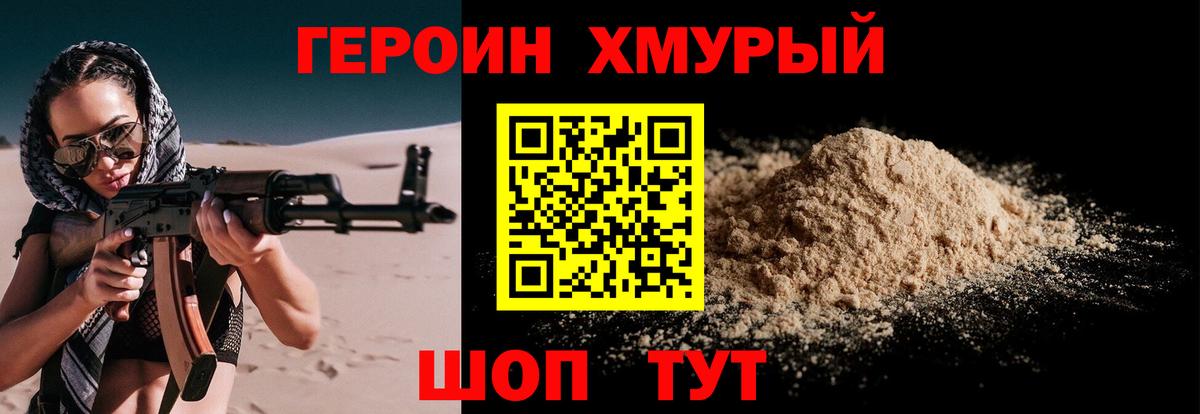 ГЕРОИН афганец Ишим