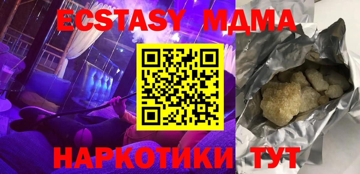 МДМА  МДМА VHQ  Вход с VPN  Ишим  МДМА Molly 