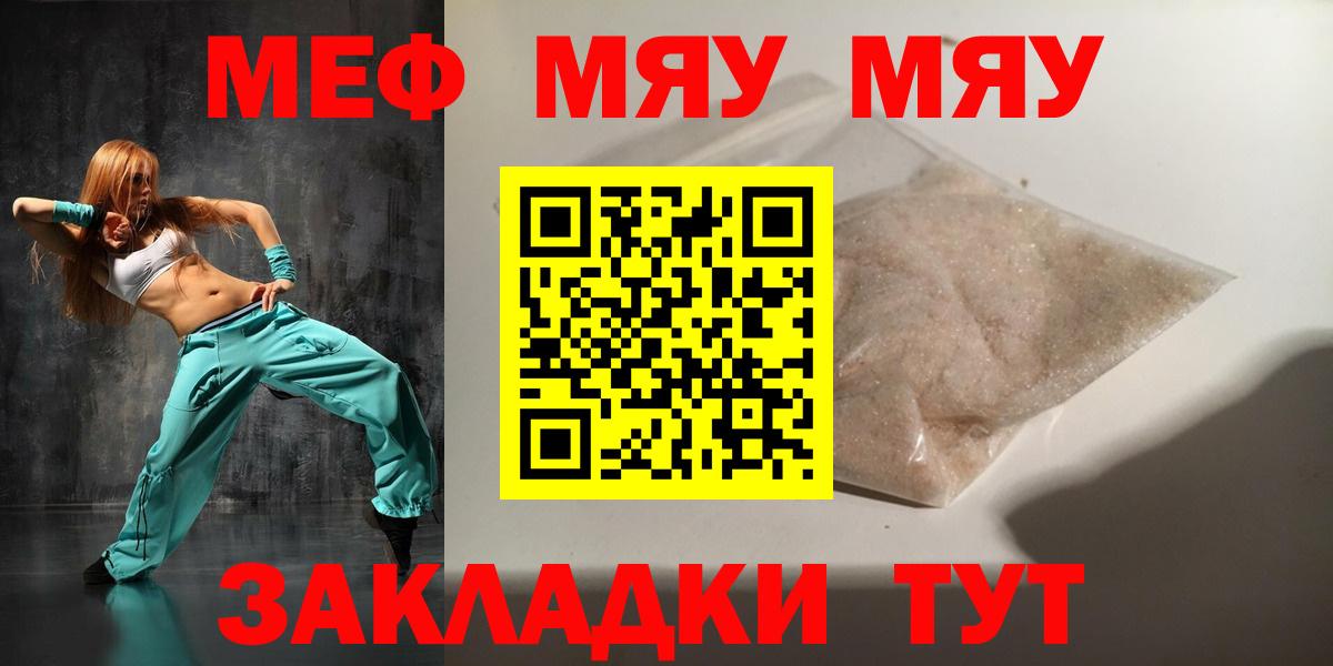 Мефедрон мука  МЯУ-МЯУ 4 MMC  МЯУ-МЯУ  Ишим  Мефедрон  Вход с VPN 