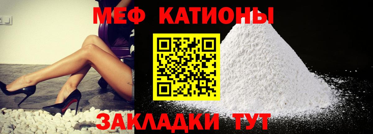 Меф мяу мяу мука Ишим