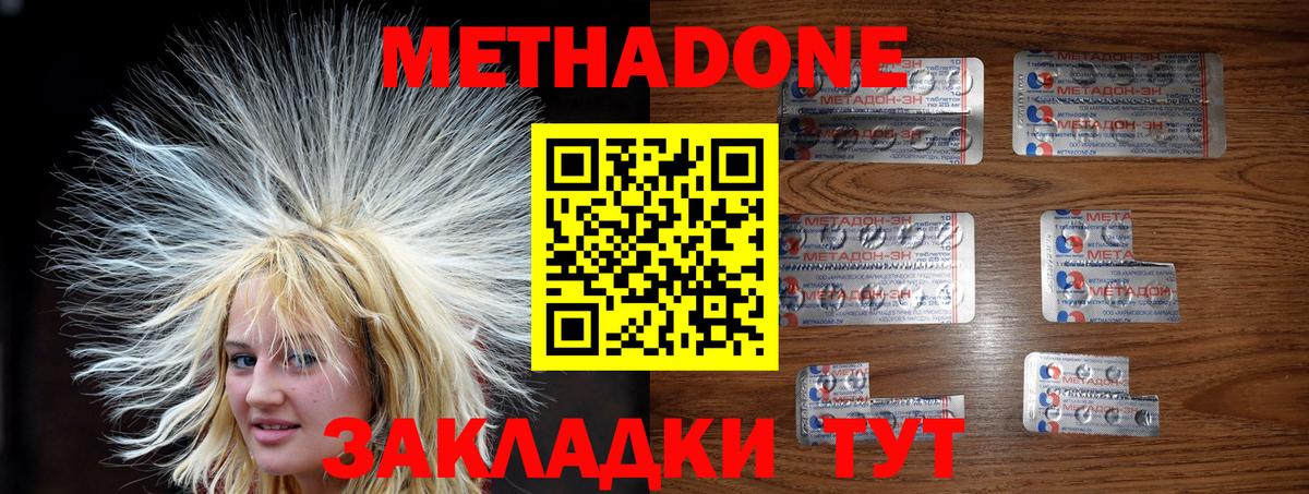 Метадон кристалл Ишим