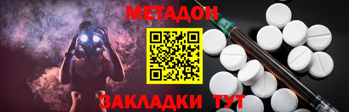 МЕТАДОН methadone  Метадон белоснежный  Вход с VPN  Ишим 