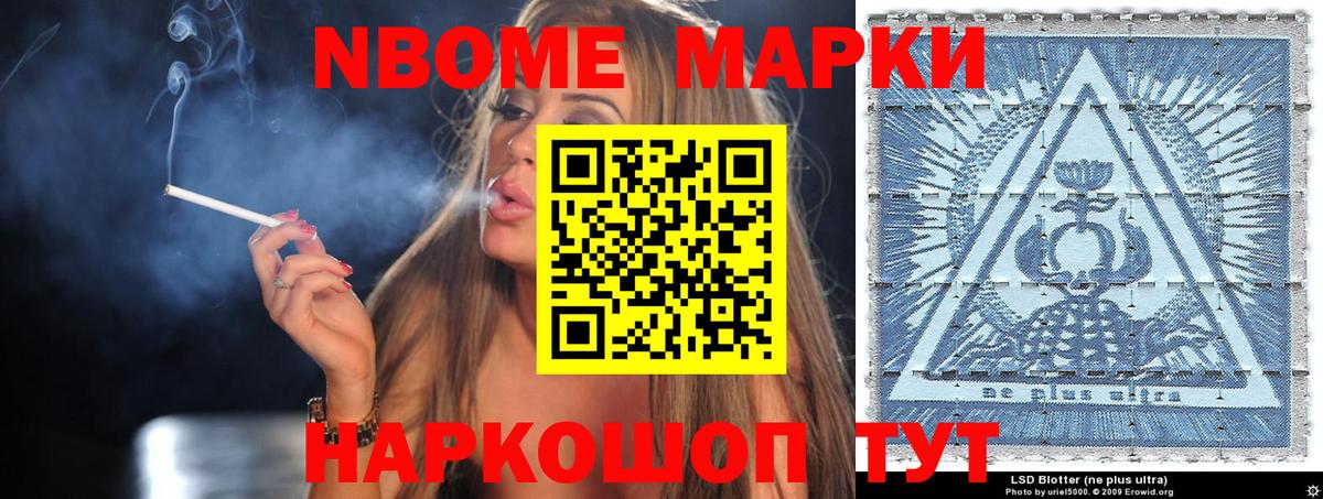 Марки N-bome 1500мкг Ишим